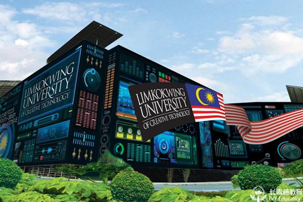 马来西亚林国荣创意科技大学
